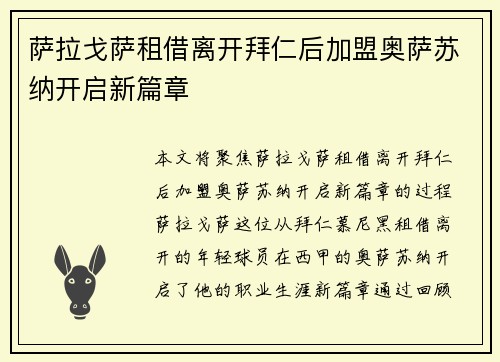 萨拉戈萨租借离开拜仁后加盟奥萨苏纳开启新篇章