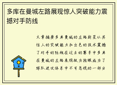 多库在曼城左路展现惊人突破能力震撼对手防线 多库在曼城左路展现惊人突破能力震撼对手防线