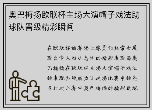 奥巴梅扬欧联杯主场大演帽子戏法助球队晋级精彩瞬间 奥巴梅扬欧联杯主场大演帽子戏法助球队晋级精彩瞬间