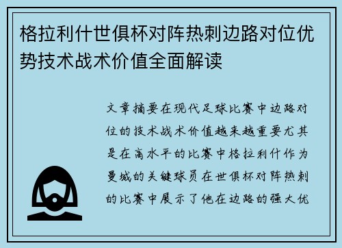 格拉利什世俱杯对阵热刺边路对位优势技术战术价值全面解读 格拉利什世俱杯对阵热刺边路对位优势技术战术价值全面解读