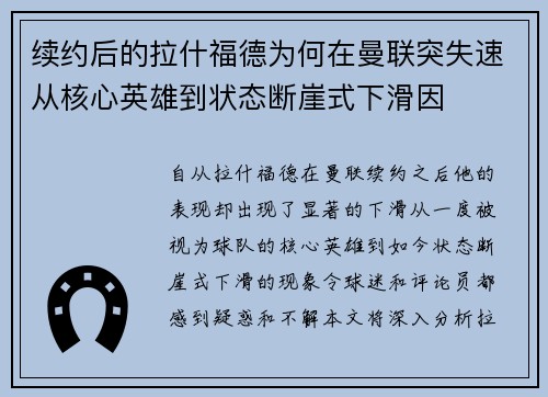 续约后的拉什福德为何在曼联突失速从核心英雄到状态断崖式下滑因 续约后的拉什福德为何在曼联突失速从核心英雄到状态断崖式下滑因
