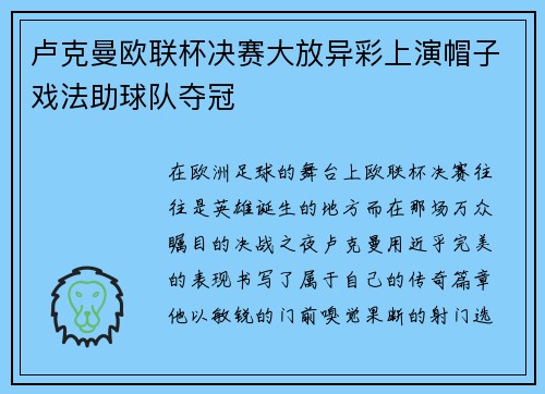 卢克曼欧联杯决赛大放异彩上演帽子戏法助球队夺冠 卢克曼欧联杯决赛大放异彩上演帽子戏法助球队夺冠