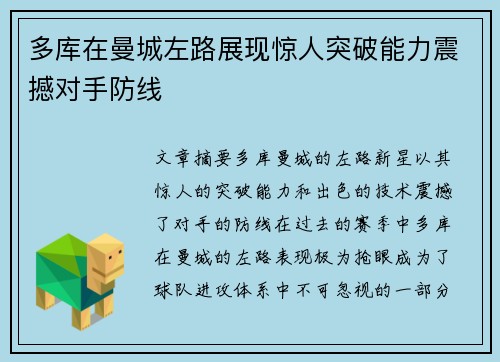 多库在曼城左路展现惊人突破能力震撼对手防线 多库在曼城左路展现惊人突破能力震撼对手防线