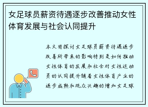 女足球员薪资待遇逐步改善推动女性体育发展与社会认同提升