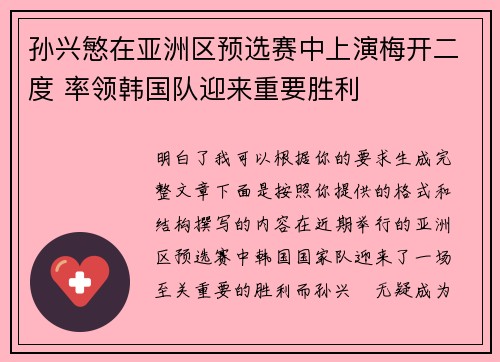 孙兴慜在亚洲区预选赛中上演梅开二度 率领韩国队迎来重要胜利 孙兴慜在亚洲区预选赛中上演梅开二度 率领韩国队迎来重要胜利
