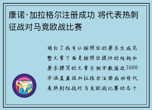 康诺·加拉格尔注册成功 将代表热刺征战对马竞欧战比赛